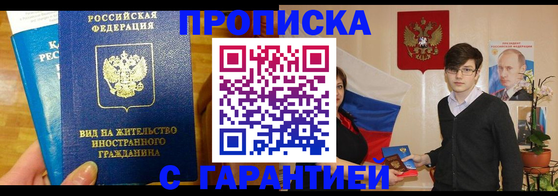 прописка для школы в Амурской области