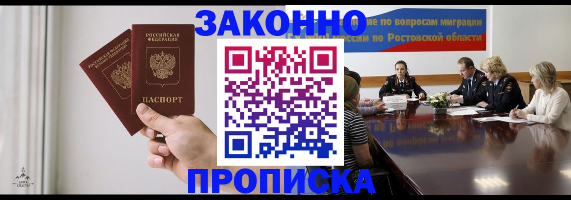 прописка в квартире в Амурской области