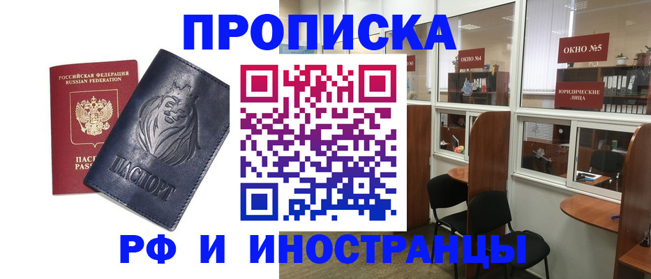 временная регистрация недорого в Амурской области