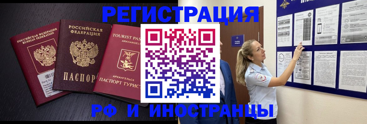прописка паспорт в Амурской области
