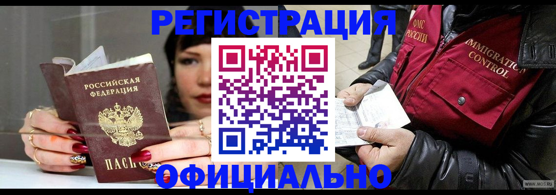 где прописаться в Амурской области