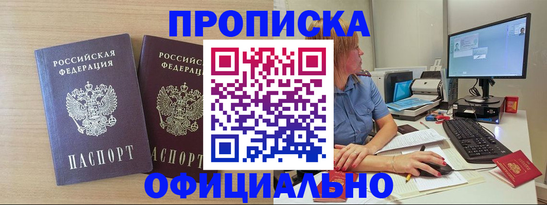 прописка гарантия в Амурской области